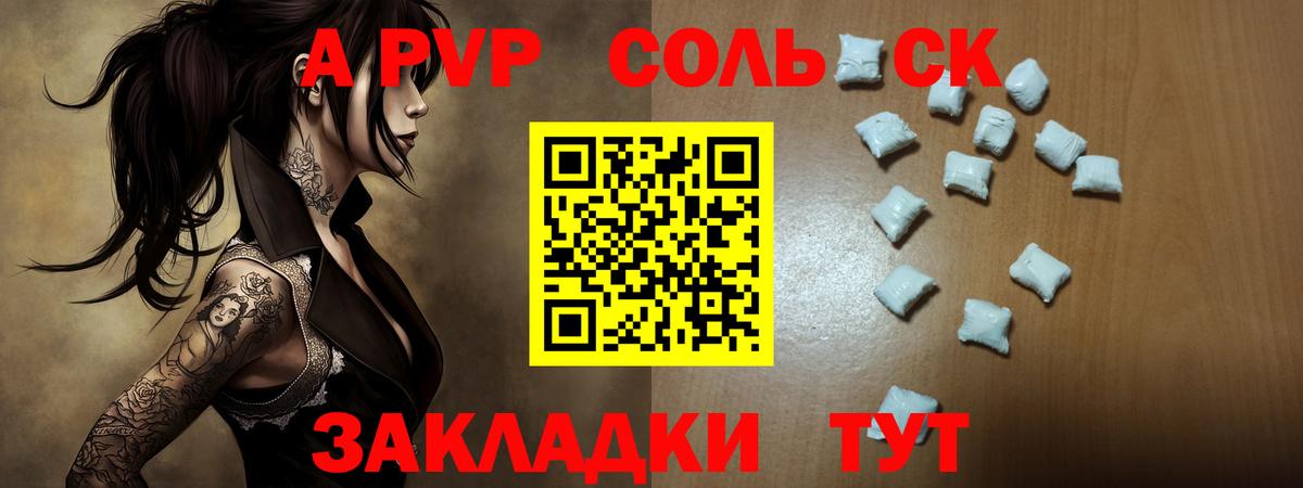 APVP кристаллы Кировск