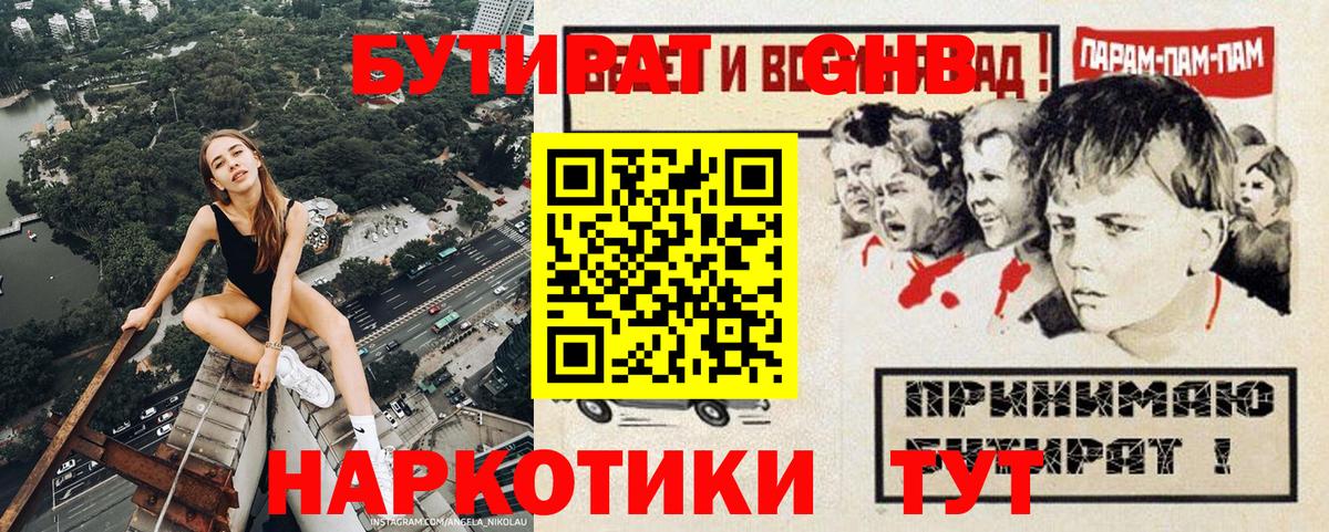 БУТИРАТ оксибутират Кировск
