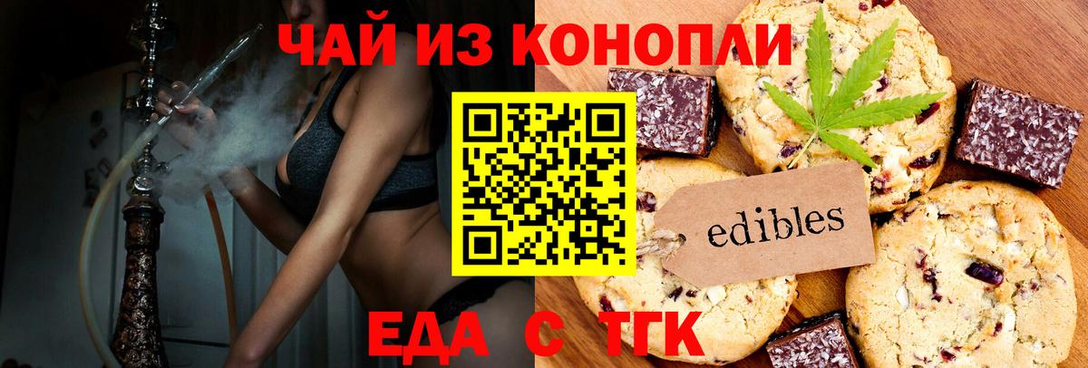 Кировск  Еда ТГК конопля  Вход с VPN 