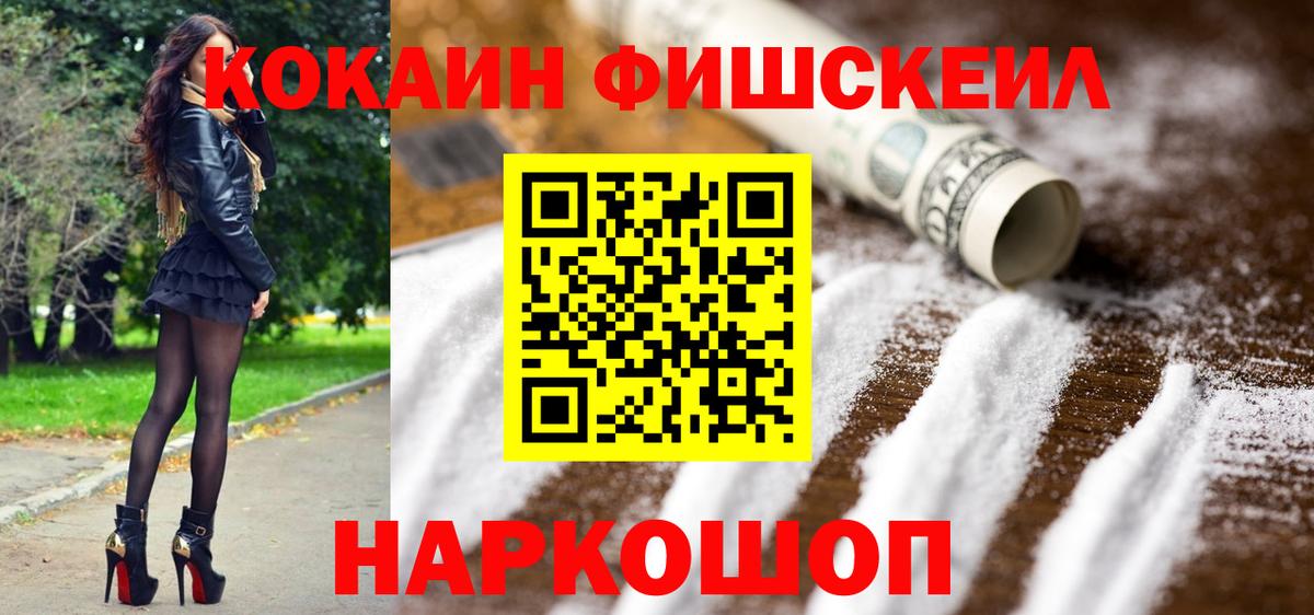 Кировск  КОКАИН FishScale  Вход с VPN 