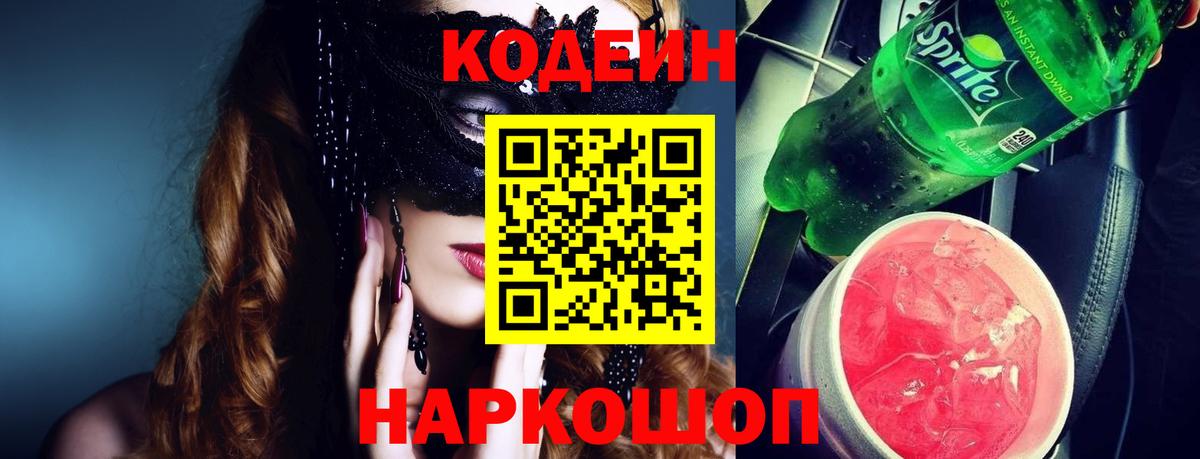Codein Purple Drank Кировск