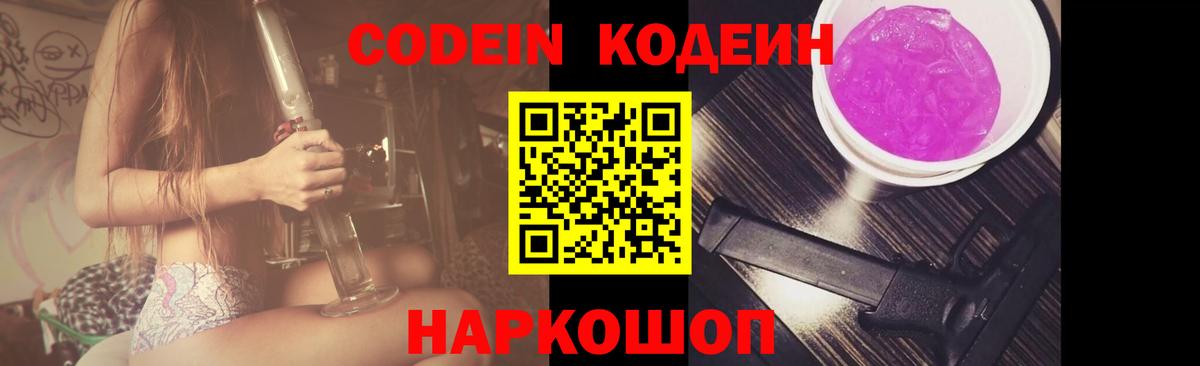 даркнет сайт  Codein напиток Lean (лин)  Кировск  Вход с VPN  Кодеин Purple Drank 