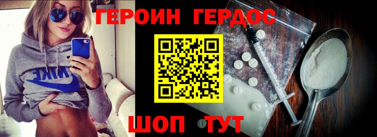 ГЕРОИН Heroin Кировск