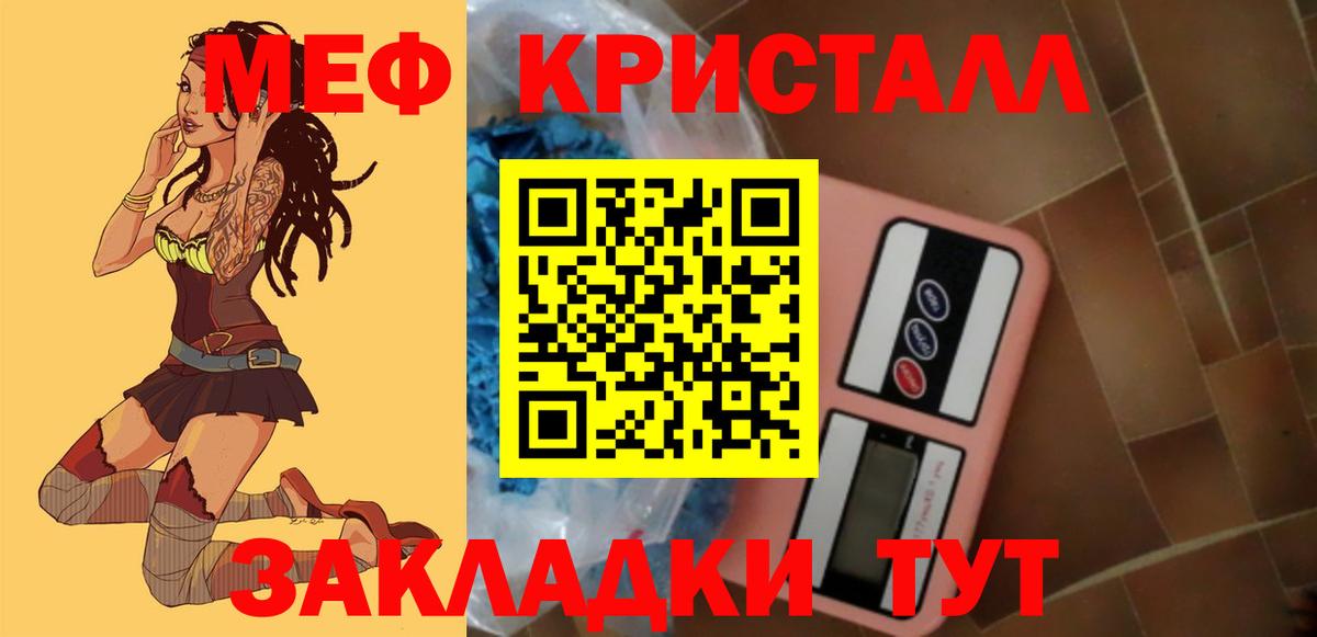 МЕФ  МЯУ-МЯУ кристаллы  Мефедрон мяу мяу  МЕФ  купить наркотик  Вход с VPN  Кировск 
